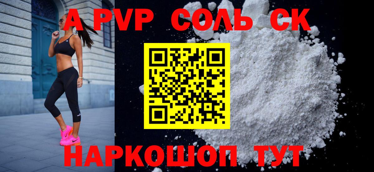 A-PVP Crystall  A PVP  Вход с VPN  Белореченск  A-PVP Соль 