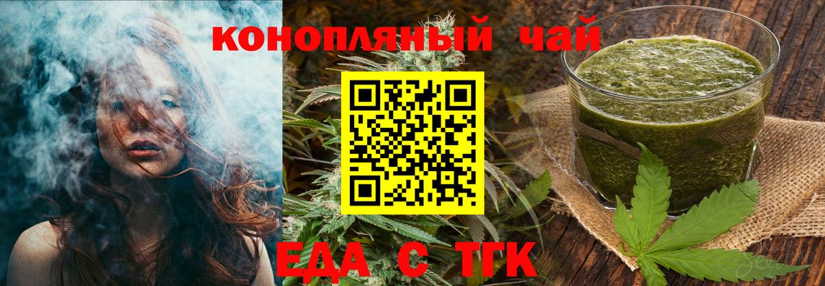 Еда ТГК конопля  Вход с VPN  Белореченск 