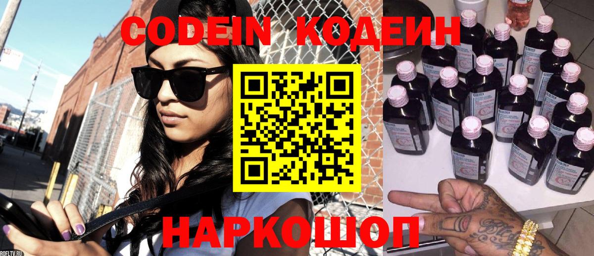 Белореченск  Кодеин напиток Lean (лин)  Вход с VPN 