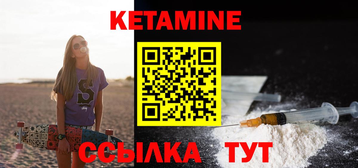 КЕТАМИН ketamine  Вход с VPN  Белореченск 