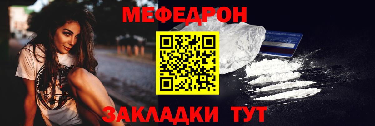 Меф мяу мяу  Белореченск