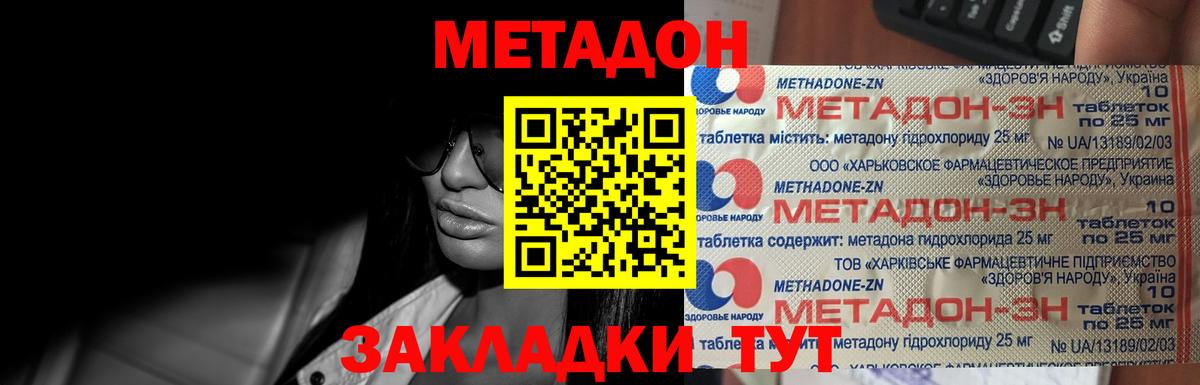МЕТАДОН methadone  Вход с VPN  Метадон VHQ  Белореченск 