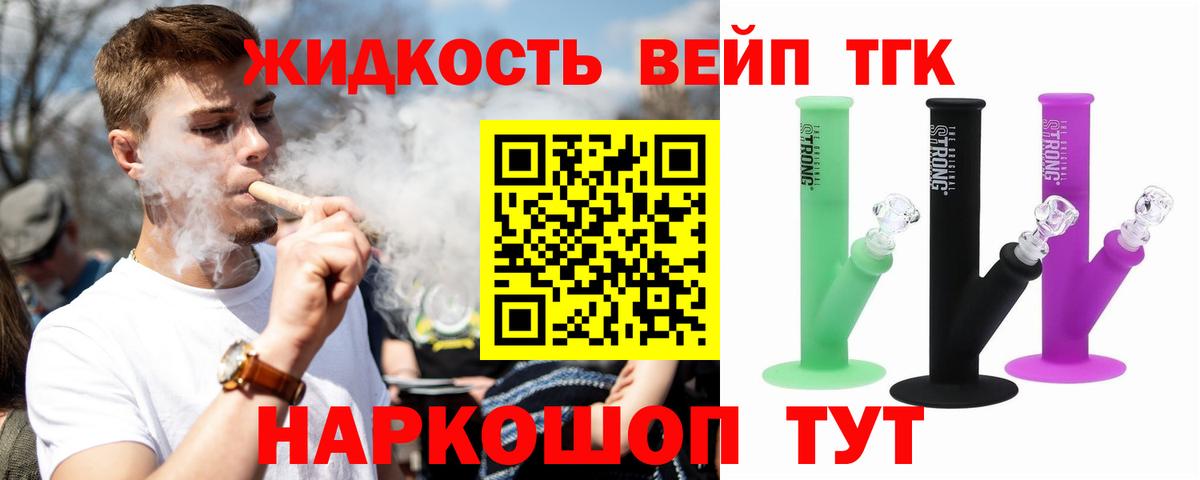 Белореченск  ТГК вейп с тгк  Вход с VPN 