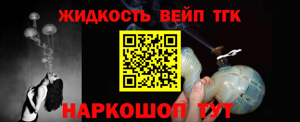 ТГК жижа Белореченск